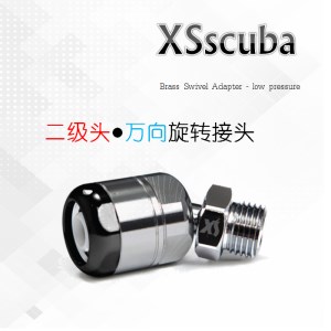 美国 XS SCUBA 潜水配件 万向旋转接头 调节器二级头低压旋转接头