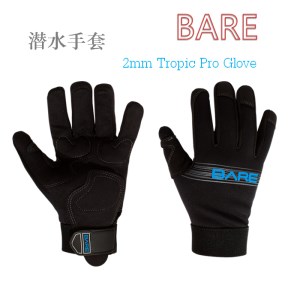 BARE 2MM TROPIC PRO GLOVE 潜水手套 水上运动适用