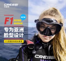 CRESSI F1 潜水镜 浮潜水肺深潜面镜 成人面罩 潜水装备