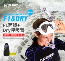 CRESSI F1浮潜三宝 潜水面镜 全干式呼吸管 男女士面罩套装